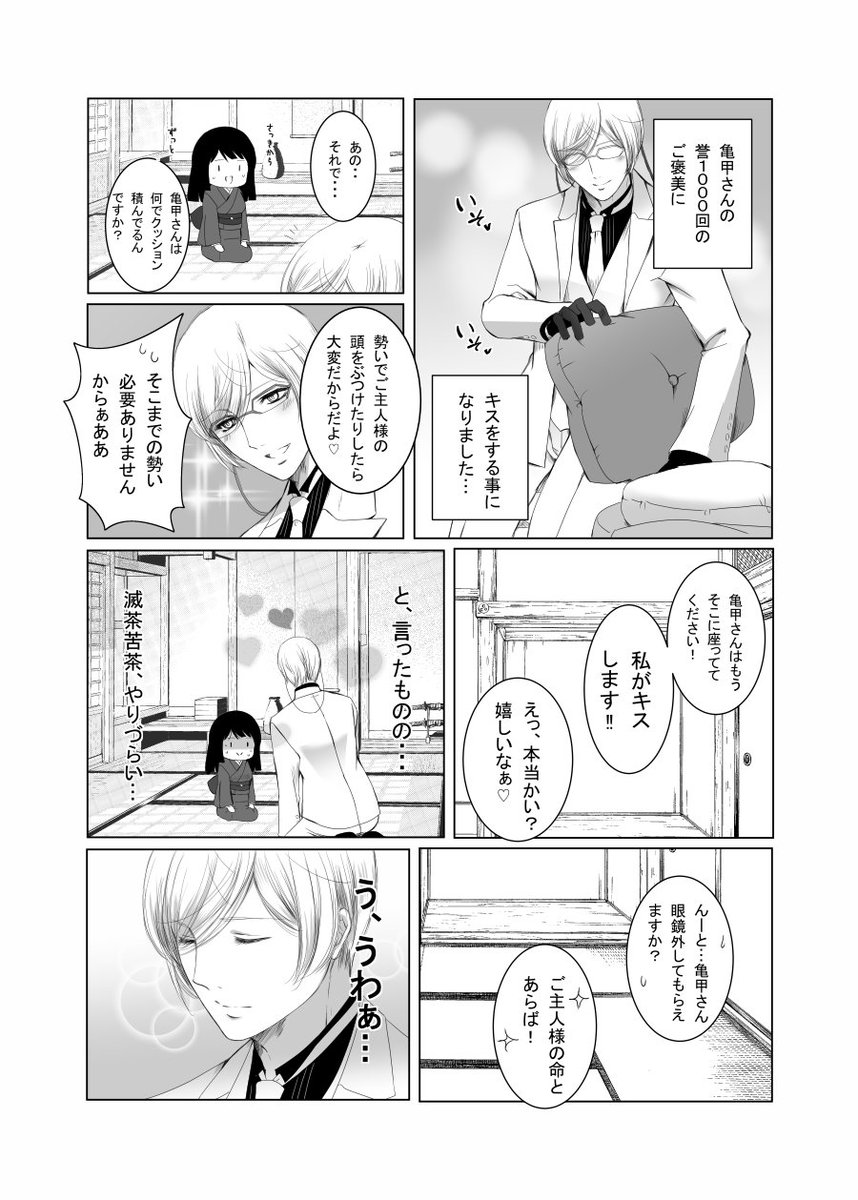 気が向いたら描くリク箱→https://t.co/bEEii7E4ms
より「拘束目隠しキスする3秒前の亀さに」を描きました。
 #お宅の刀さにはどんなキスをしますか
#気が向いたらかくリクエストボックス  #odaibako 