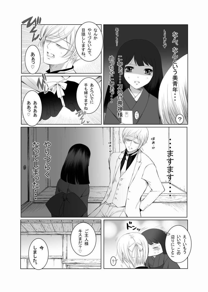 気が向いたら描くリク箱→https://t.co/bEEii7E4ms
より「拘束目隠しキスする3秒前の亀さに」を描きました。
 #お宅の刀さにはどんなキスをしますか
#気が向いたらかくリクエストボックス  #odaibako 