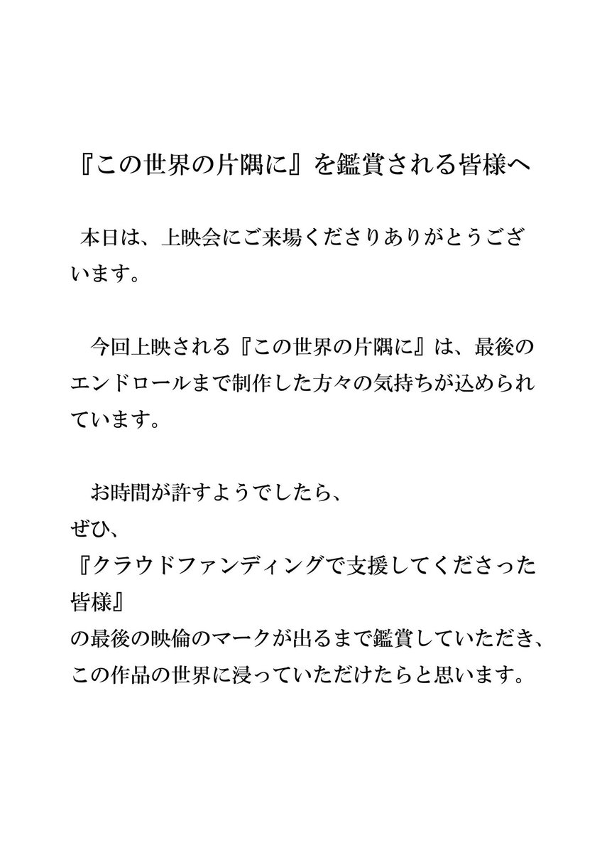 この世界の片隅にエンドロールの最後まで