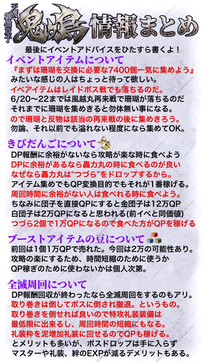 鳥 Fgo 天魔御伽草子 鬼ヶ島 イベ情報まとめ 効率の良いクエストとか 画像3枚目 攻略アドバイスとか 4枚目 色々まとめたもの 珊瑚とか今集めきっちゃうと風越丸再来戦で落ちる珊瑚が無駄になるので気をつけようね Fatego Fgo