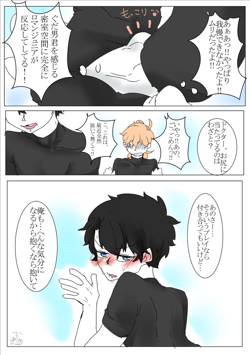 【FGO(腐)】ロマぐだが閉じ込められちゃうやつ。ちょっと下品?注意。 