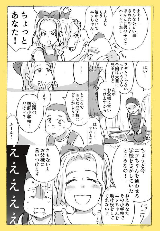 がんばれ！ニワちゃん⑦ 
