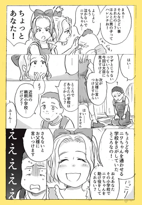 がんばれ！ニワちゃん⑦ 