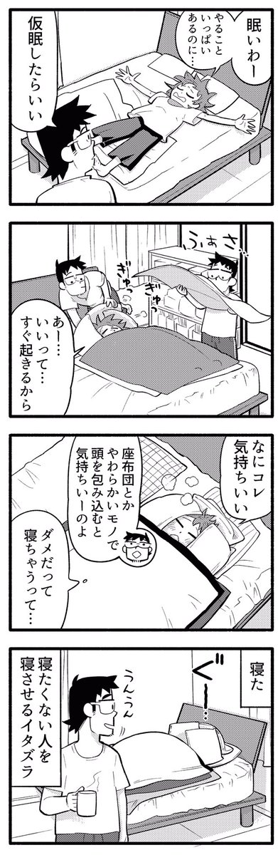 イタズラにもならないイタズラ 