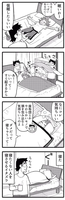 イタズラにもならないイタズラ 