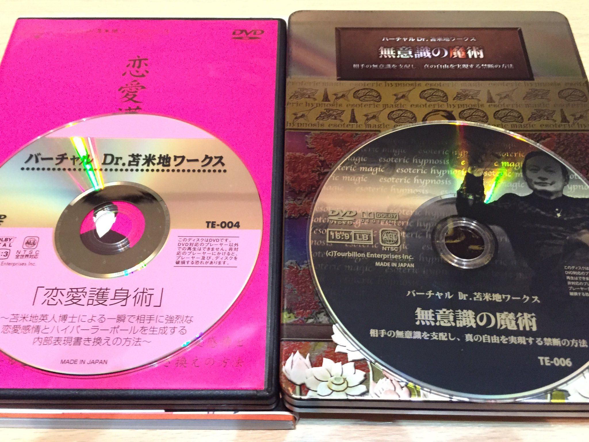 DVD 苫米地英人×鬼塚英昭 対談