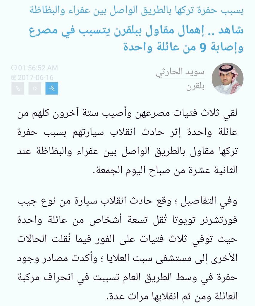 #فاجعت_بلقرن 
حسبنا الله على من تسبب في هدر ارواحهم 
اللهم ارحمهم واجعل الجنة مثواهم واربط على قلوب ذويهم ، انا لله وانا اليه راجعون ....
