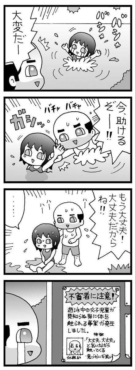 まんが「おぼれる女の子」 #4コマ 