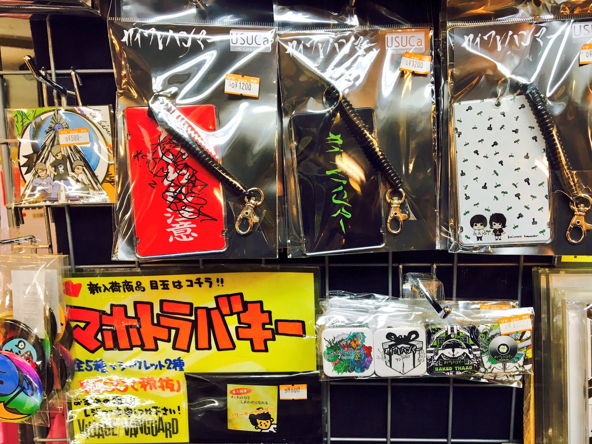 ヴィレッジヴァンガード下北沢 V Tvittere 土日間に合ったー カイワレハンマー 完売していたicカードケースも再入荷 グッズ Cd Dvd 揃ってます ワタナベマホト Imiga カイワレハンマー ジェネシスワングッズ ジェネシスワン ヴィレッジヴァンガード下北沢 V Tvittere 土日間に合ったー カイワレハンマー 完売していたicカードケースも再入荷 グッズ Cd Dvd 揃ってます ワタナベマホト Imiga カイワレハンマー ジェネシスワングッズ ジェネシスワン