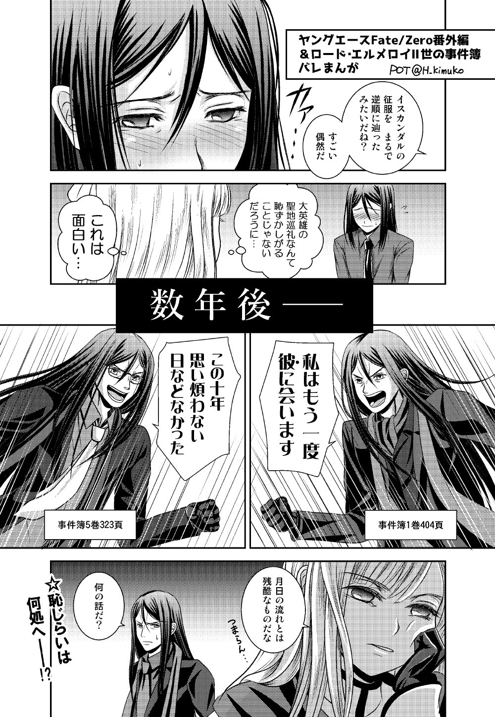 تويتر Pot على تويتر 今更ながらヤングエースfate Zero番外編 感想バレ 世界放浪のルートを指摘されて照れるウェイバーさんカワイイなって そしてロード エルメロイ 世の事件簿はイイゾ みんな事件簿読んで T Co H1ke38zpxd