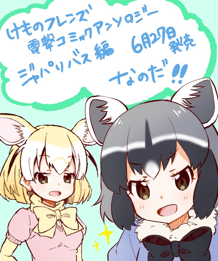 【告知】6月27日発売『けものフレンズ 電撃コミックアンソロジー ジャパリバス編』に瀬尾みいのすけ名義で漫画を8ページ載せてもらってまーす!アライさんとフェネックのちょっといい話を描きましたー!よろしくお願いしまーす!https://t.co/dE0TBlECOl