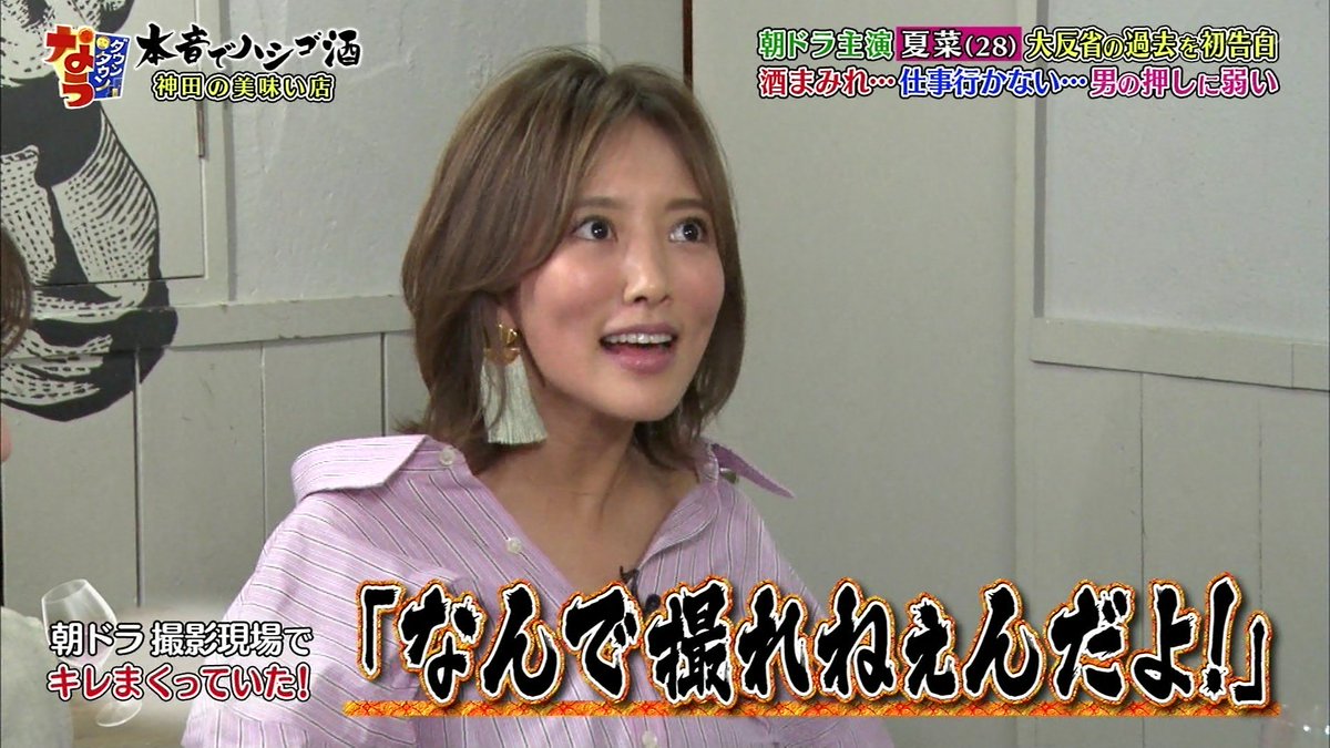 城丸香織 בטוויטר フジ ダウンタウンなう 夏菜 T Co Vouakfhgzm