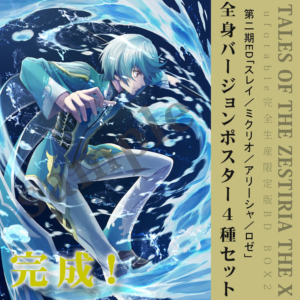 テイルズオブゼスティリア スレイ ミクリオ ufotable dining RT @hikaruufo: マチアソビ情報：「テイルズ オブ ゼスティリア ザ