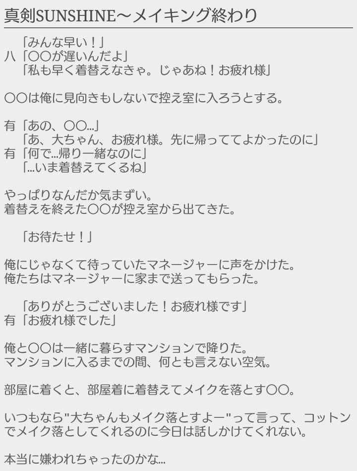 葉菜 A Twitter 真剣sunshine メイキング終わり 1 Cast 有岡大貴 Hey Say Jump あなたもメンバー Jumpで妄想 葉菜 A Twitter 真剣sunshine メイキング終わり 1 Cast 有岡大貴 Hey Say Jump あなたもメンバー Jumpで妄想