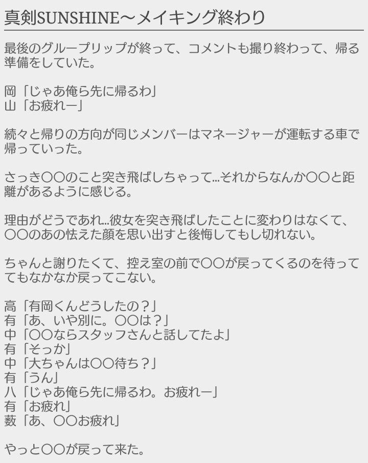 葉菜 A Twitter 真剣sunshine メイキング終わり 1 Cast 有岡大貴 Hey Say Jump あなたもメンバー Jumpで妄想 葉菜 A Twitter 真剣sunshine メイキング終わり 1 Cast 有岡大貴 Hey Say Jump あなたもメンバー Jumpで妄想