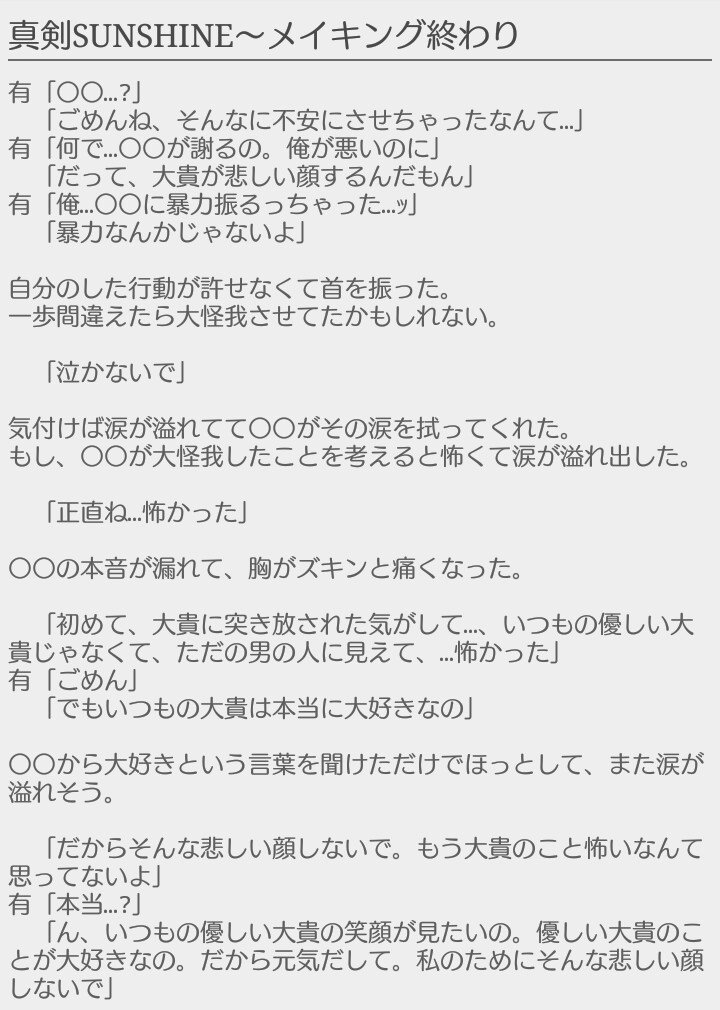 葉菜 真剣sunshine メイキング終わり 1 Cast 有岡大貴 Hey Say Jump あなたもメンバー Jumpで妄想 葉菜 真剣sunshine メイキング終わり 1 Cast 有岡大貴 Hey Say Jump あなたもメンバー Jumpで妄想