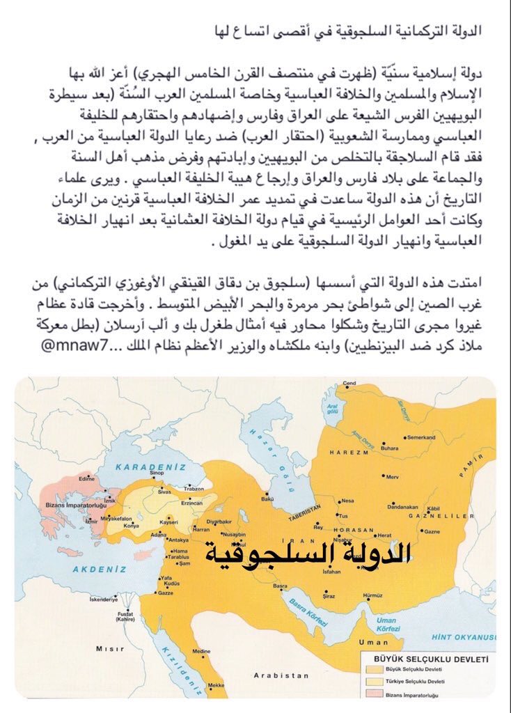 mnaw7's tweet photo. ٢١ #رمضان ٤٤٧ ه�� 
.
الخليفة العباسي يأمر بتلاوة خطبة الجمعة في بغداد باسم السلطان السلجوقي طغرل بك 
.
نبذه عن دولة السلاجقة https://t.co/VL0j446zL9