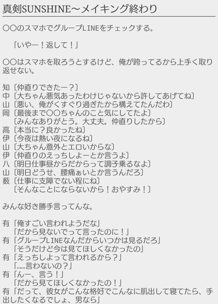 葉菜 No Twitter 真剣sunshine メイキング終わり 2 Cast 有岡大貴 Hey Say Jump あなたもメンバー Jumpで妄想 葉菜 No Twitter 真剣sunshine メイキング終わり 2 Cast 有岡大貴 Hey Say Jump あなたもメンバー Jumpで妄想