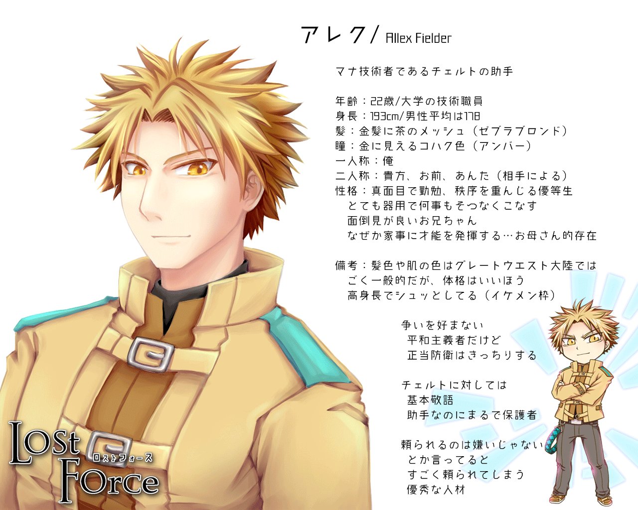 天満 わたけ 創作キャラ紹介 アレックス フィールダー 空想科学っぽいファンタジーな世界観 ロストフォース主人公の助手 愛称はアレクだけどレットにはなぜかネコちゃんって呼ばれる T Co Jqaorlmw7v Twitter