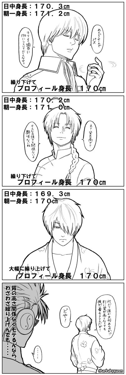 O Xrhsths 梅ゆかり Sto Twitter 高杉氏には多大なる失礼を承知でらくがきしてしまいました 笑 銀時が高杉の身長をいじり過ぎるので もしかしたらもうちょっと低いのかな と 勝手な妄想です W