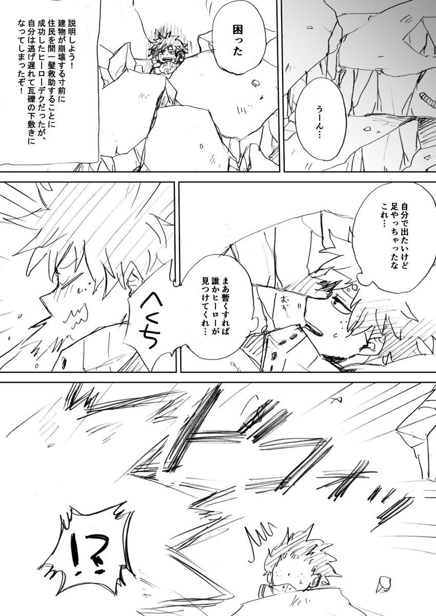 デクくんのくしゃみも聞き逃さないプロヒーロー爆心地(仮) #勝デク版深夜のお絵描き一本勝負 
