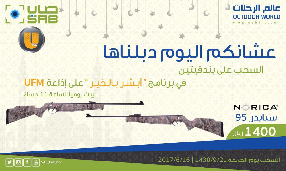 sab_hunting's tweet photo. #مسابقة_صاب
#رمضان
@ufmradio 
@Naif_Alabdullah @tariqaljaser https://t.co/Wt6f9Aua5N