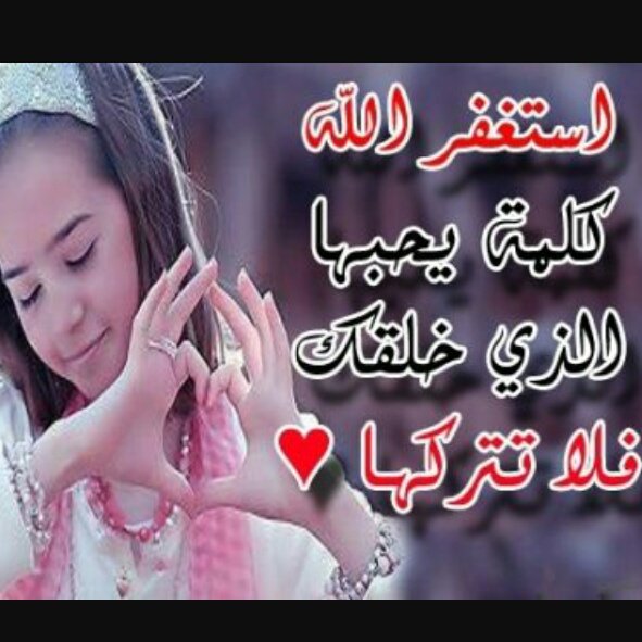 ماحلا انتكون من المستغفرين في شهر الله #حبرامراة