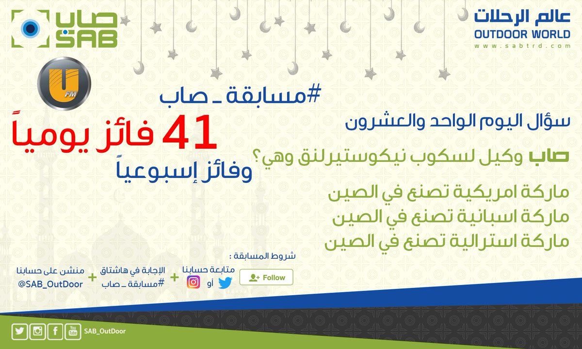 sab_hunting's tweet photo. #مسابقة_صاب⁩ 
⁧#رمضان⁩
⁦@ufmradio⁩ 
⁦@Naif_Alabdullah⁩ ⁦@tariqaljaser⁩ https://t.co/JwdgbcUYQL