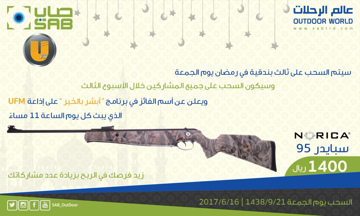 sab_hunting's tweet photo. #مسابقة_صاب⁩ 
⁧#رمضان⁩
⁦@ufmradio⁩ 
⁦@Naif_Alabdullah⁩ ⁦@tariqaljaser⁩ https://t.co/8Hb4XZvOj0