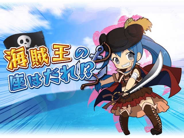 海賊のtwitterイラスト検索結果 古い順 海賊のtwitterイラスト検索結果 古い順