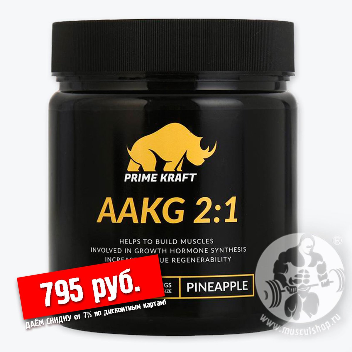 musculshop's tweet photo. Донатор оксида азота #PrimeKraft #AAKG 2:1
КУПИТЬ: https://t.co/xCxgIL5aHQ

#musculshop #мускулшоп #предтренировочныйкомплекс #спортпит #жим https://t.co/vNypPcjS9R