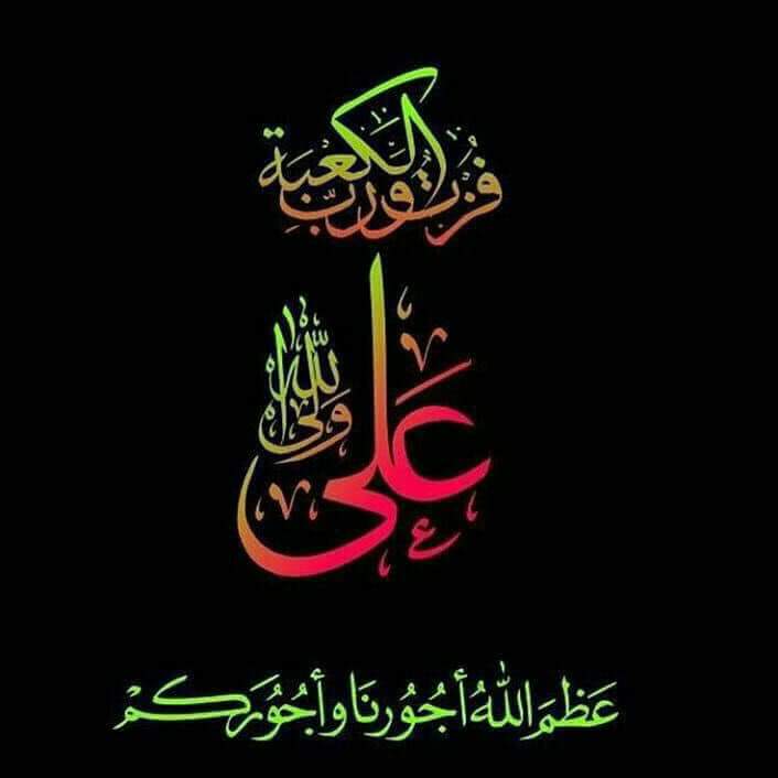 #فزت_ورب_الكعبة