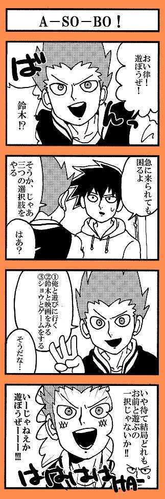 話聞かない系ショウ君4コマ 
