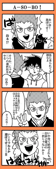 話聞かない系ショウ君4コマ 
