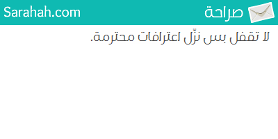 cpp17_c's tweet image. #صراحة 
@sarahah_com