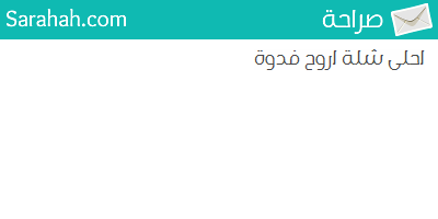 cpp17_c's tweet image. #صراحة 
@sarahah_com