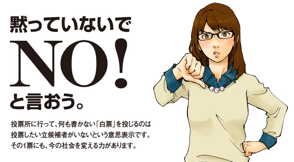 Text_Murasame's tweet photo. 白票
何も書かずに投票用紙を投票することよ。支持したい候補者が居ない場合の意思表示、なんて話もあるけど、実際のところ意思表示でも何でもなく、全く以て無意味だから、絶対に白票なんか入れないでね。https://t.co/rmxqDjLpZv