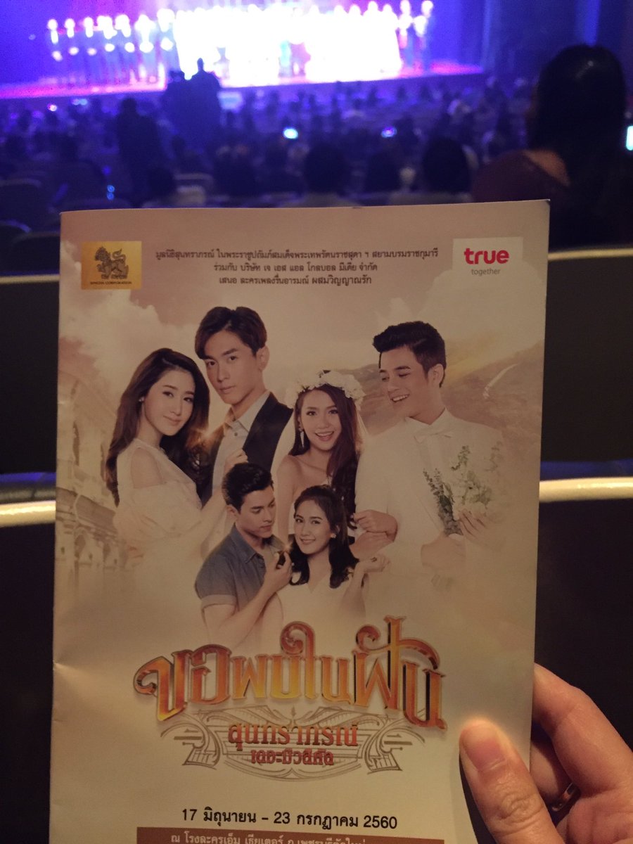 numtanz_zn's tweet photo. แวะไปให้กำลังใจคุณเต้คุณเดียว @Mariew_mw @Benz_jiraroj ปีที่แล้วเป็นคนดูอยู่เลย ปีนี้ได้เป็นนักแสดงละครเวทีเองแล้วนะ เจ๋งอ่า 👏🏻 #ขอพบในฝัน https://t.co/MxbK4VTkBN