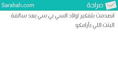 cpp17_c's tweet image. #صراحة 
@sarahah_com