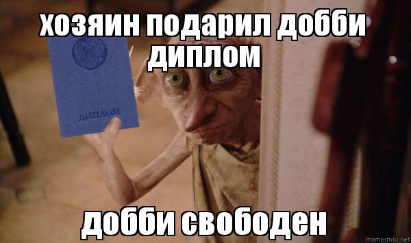 день сдал диплом картинки более