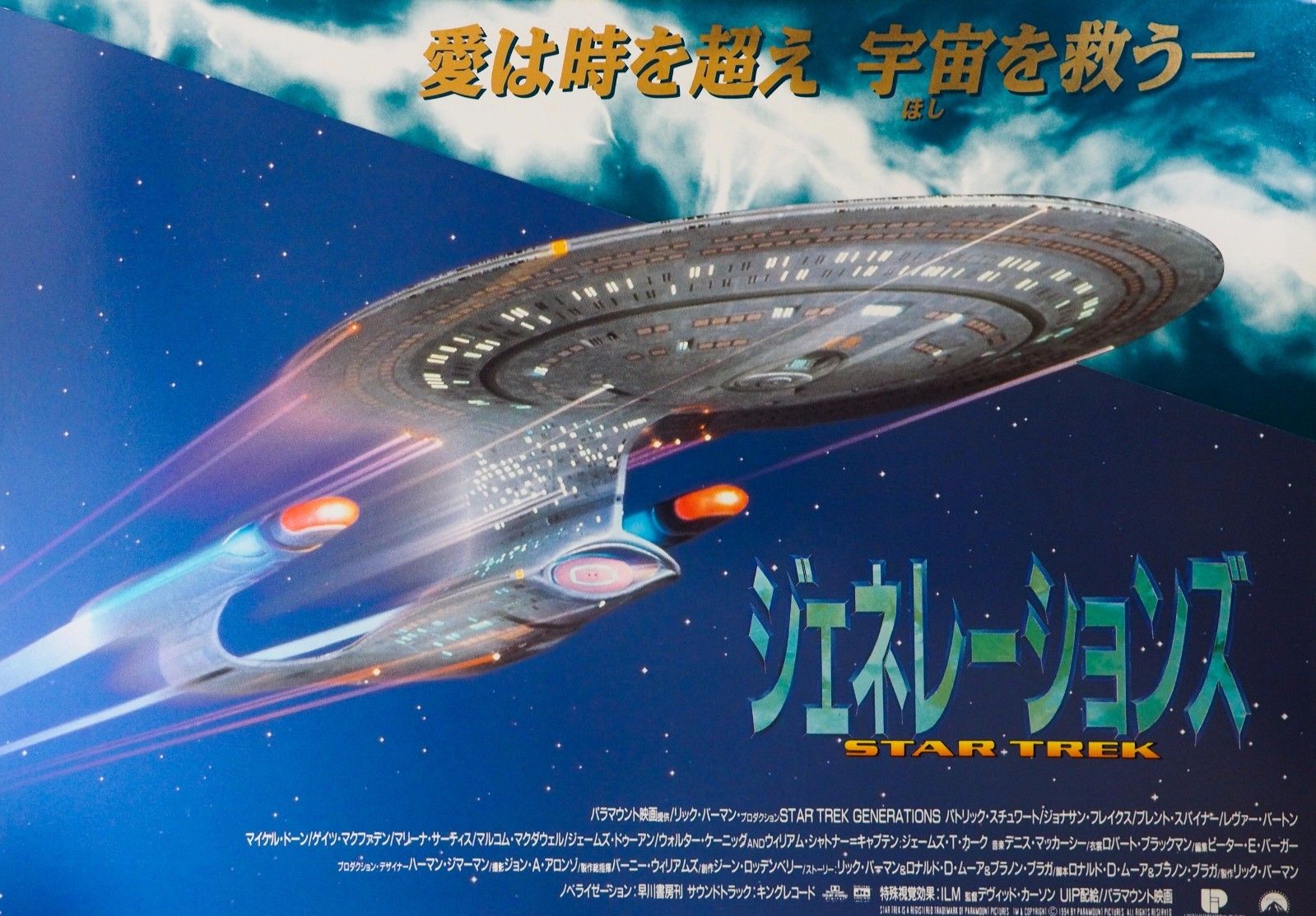 Trekcore Com A Japanese Star Trek Generation Poster Variant Star Trek T Co Idlf8y0pdo Twitter