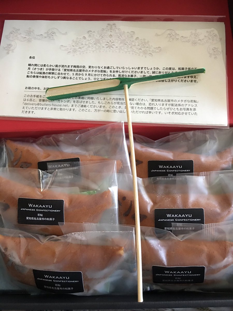 執事の館 愛知県名古屋市のメタボな若鮎 をお届けいたしました Togetter 執事の館 愛知県名古屋市のメタボな若鮎 をお届けいたしました Togetter