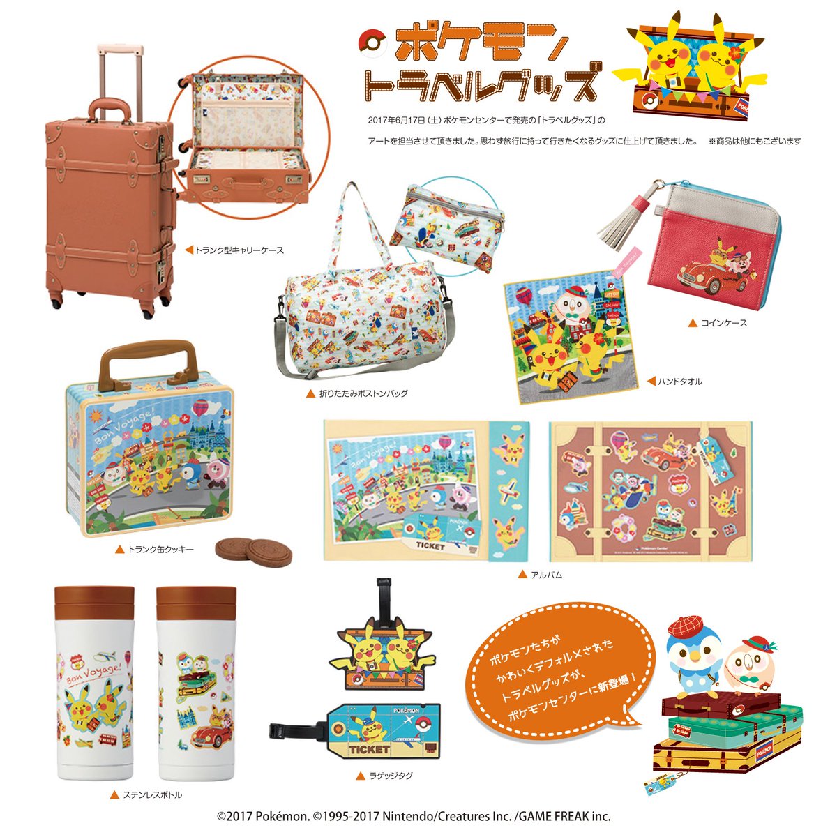 いわにしまゆみ イラストレーター 本日ポケモンセンターから発売のトラベルグッズ Pokemon Colorfultrip のアートを担当させて頂きました 楽しく旅行を盛り上げてくれる商品が盛り沢山です ぜひポケセンへgoしてみて下さい