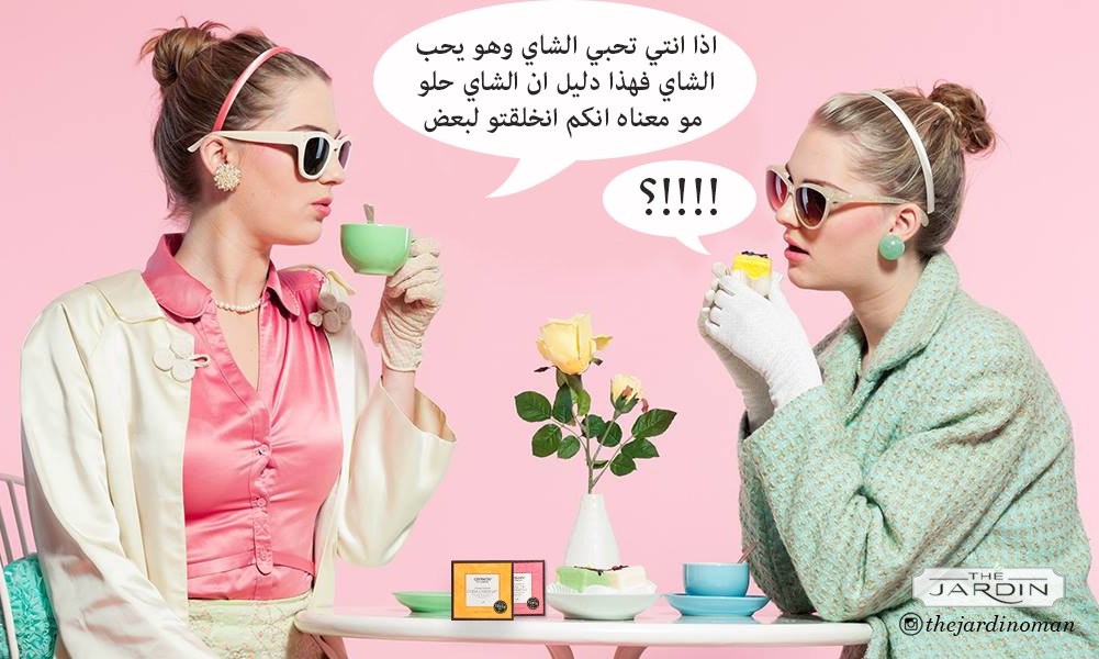 فعلاً 100% 😂 #thejardinoman