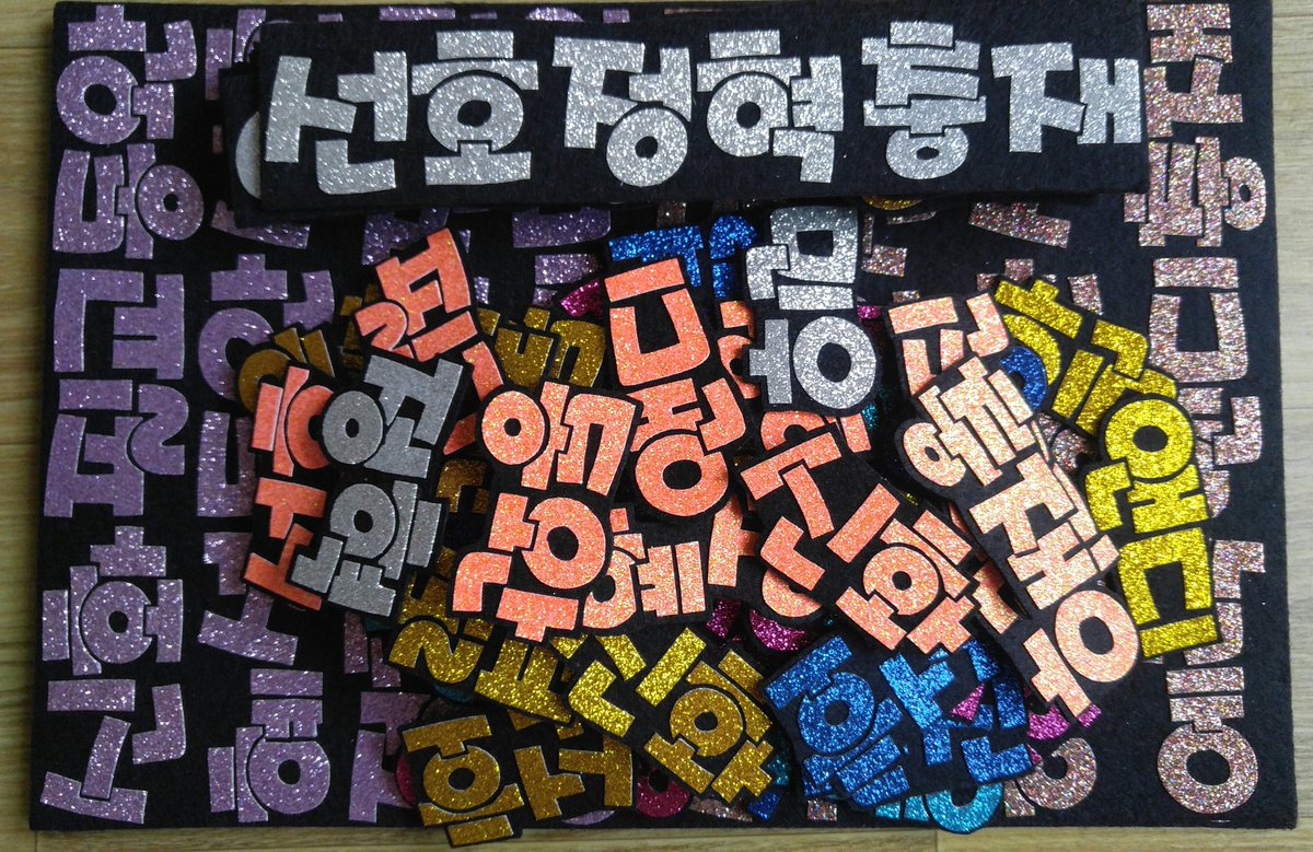 daramji33's tweet photo. 잔 재주 부리는중! 직접만드느라 많지 않음ㅠ 150개 정도 막콘에 나눔할 예정입니다 #신화 https://t.co/JSxM8FVwqp