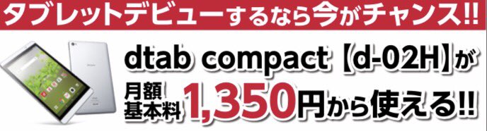 SumahoAu's tweet photo. おはようございます!!
スマホショップモラージュ柏店です
dtab compactが新規契約で
なっ…なんと、一括0円で買えちゃいます(^^)
数に限りがありますので、ご興味ある方はお早めに!!
詳しくはお問い合わせください。
#d02H #一括 #0円 https://t.co/2upoF0Qv8s