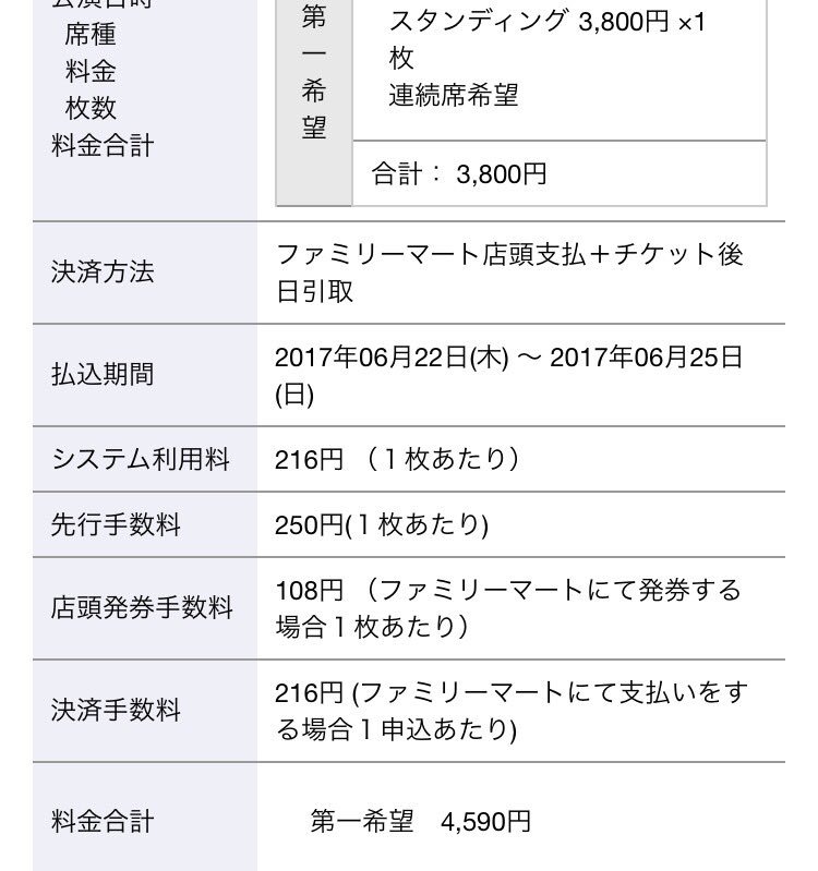 Cnプレイガイドファミマ先行