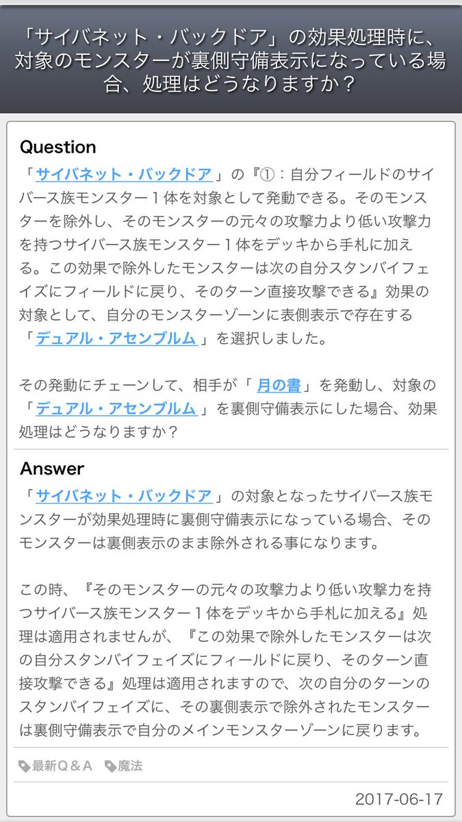 ドミノガーデン 裁定つぶやき 公式裁定 サイバネット バックドア の処理時に 対象が裏側守備表示になっている場合 裏側表示のまま除外 デッキから手札に加える事はできないが 次の自分スタンバイに裏側守備で場に戻り そのターン直接攻撃できる ドミノガーデン 裁定つぶやき 公式裁定 サイバネット バックドア の処理時に 対象が裏側守備表示になっている場合 裏側表示のまま除外 デッキから手札に加える事はできないが 次の自分スタンバイに裏側守備で場に戻り そのターン直接攻撃できる