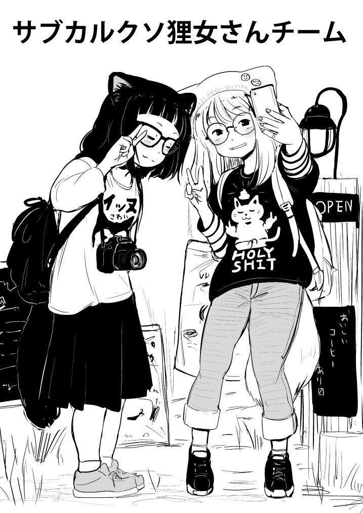 サブカルクソ狸女さんチーム🙄 