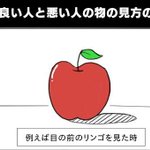 あなたはどっちですか？頭が良い人と悪い人の物の見方の違いが笑えるw